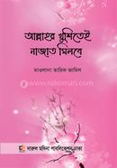 Allahar Khusitai Najat Milbay image