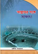 Allahar Songe Sakkhat image