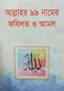 Allahor 99 Namer Fozilot O Amol image