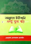 Allahor Chitikhani Ektu Bujhe Pori image