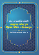 Allahor Ostitter Eshara, Enggit o Chinnosomuh image