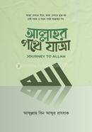 Allahor Pothe Jatra image