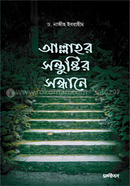 Allahor Sontosthir Sondhane image