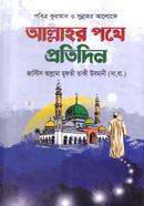 Allahor pothe protidin image