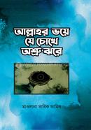 Allahor voye je chokhe Oshru Jhore image