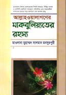 Allahowalagoner Makbuliyater Rahosyo image