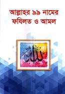 Allahr 99Namer Fazilat o Amol image