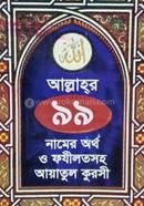 Allahr 99 namer Fazilatsoh Ayatul Kursi image