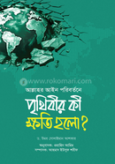 Allah‌r Ain Poribortone Prithibir ki khoti Holo image