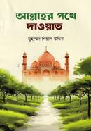 Allahr Pothe Dawat image