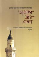 Allahr Prio Bandha image