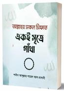 Allahr Shakal Sefat Eke Sutra Gatha image