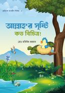Allahr Shristy Koto Bichitro. image