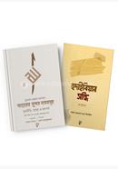 Allahr Sundor Namsohumo O Hudaibiyar Sondhi image