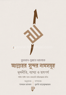 Allahr Sundor Namsomuho image
