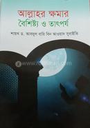 Allahr khomar Boisisto o Tatporjo image