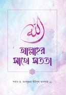 Allahr sathe shotota image