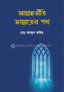 Allahviti Jannater Poth image