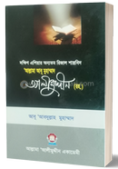 Allama Abu Muhammad Alimuddin (Ra) image