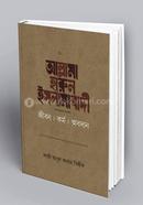 Allama Harun Islamabadi rh. Jibon Kormo Obodhan image