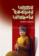 Allama Iqbaler Admadorshon image