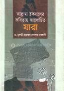 Allama Iqbaler Kobitay Alochito Jara image