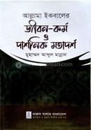 Allama Iqbaler jibon kormo o darshomik motardorsho image