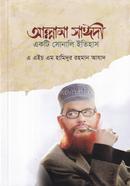 Allama Saidi Akti Sonali Itihas image