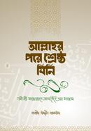 Allhahor Por Shreshtho Jini image