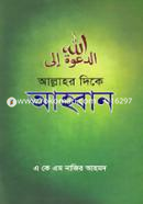 Allhar Dike Ahban image