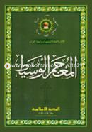 Al mujamul Waseett image