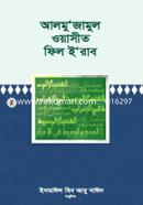 Almu'jamul Wasit Fil I'rab image