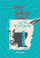 Alo Adhare Aka Rongin Canvas image