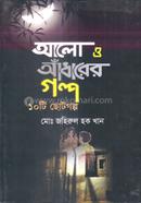 Alo o Adharer Golpo image