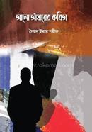 Alo Adharer Kobita image