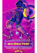 Alo Adharer Upakhyan image