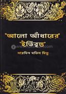 Alo Adharer itibritto image