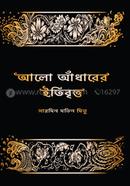 Alo Adharer itibritto image