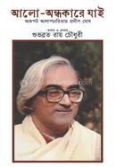 Alo - Andhakare Jai image