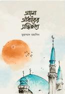 Alo Andharer Shondhikshone image