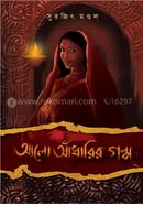 Alo Andharir Golpo image