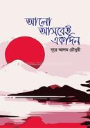 Alo Asbei Akdin image