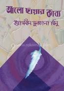 Alo Chayar Kabbo image