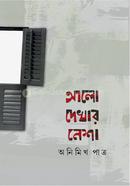 Alo Dekhar Nesha image