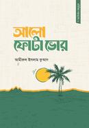 Alo Fota Bhor image