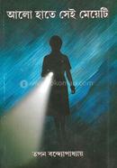 Alo Hate Shei Meyeti image