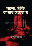 Alo, Naki Abar Ondhokar image