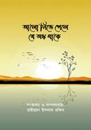 Alo Nibhe Gele Je Ongko Thake image