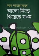 Alo Nive Gieche Jokhon image
