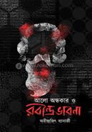 Alo Ondhokar o Rabindrabhabana image